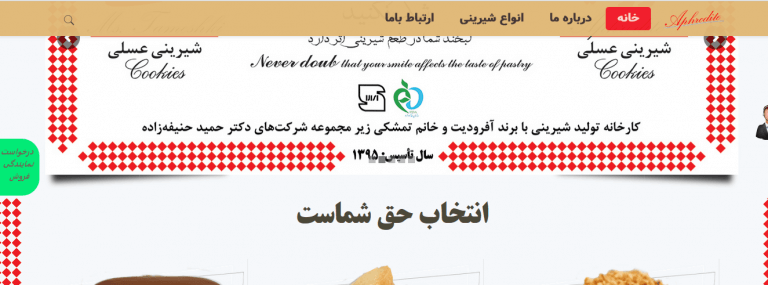 شرکت آفرودیت